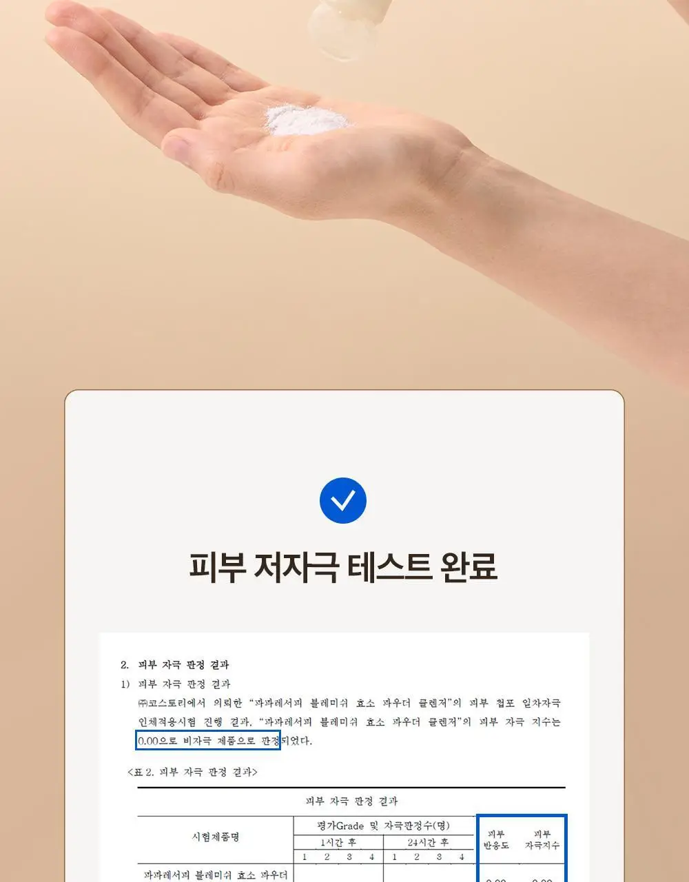 [올영단독] 파파레서피 블레미쉬 효소파우더 클렌저 130g 대용량기획 (+팩붓+오일/크림 3ml*3) 상세페이지 19